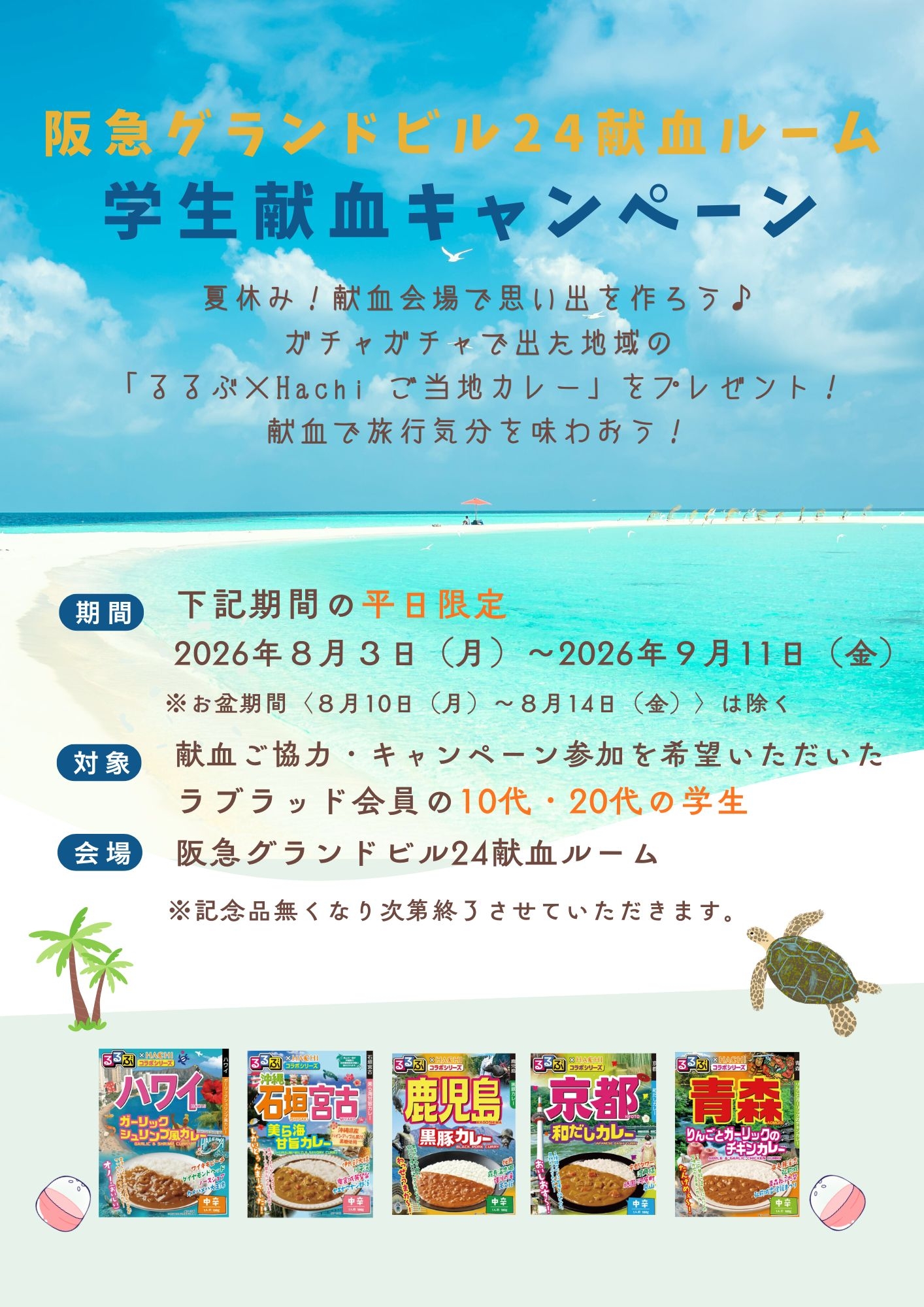 G24学生キャンペーン