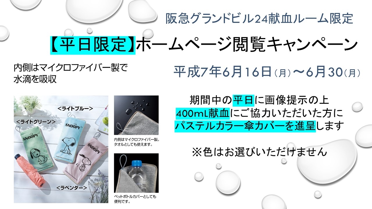 阪急G24 hpcp