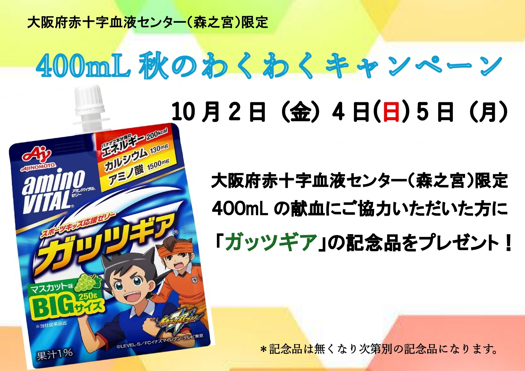 ガッツギア