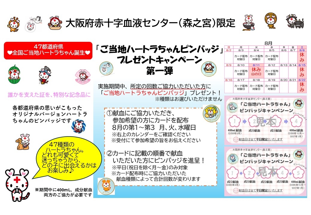 ハートラちゃんピンバッジ