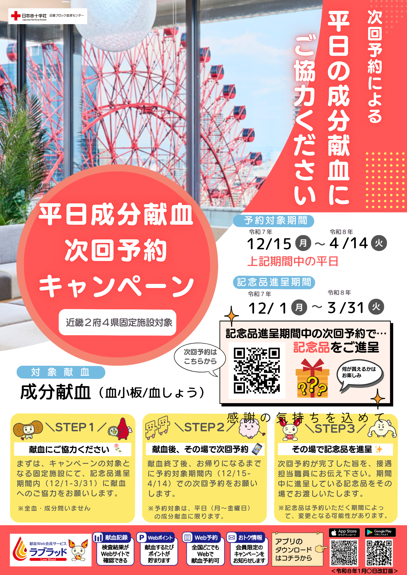 平日成分次回予約