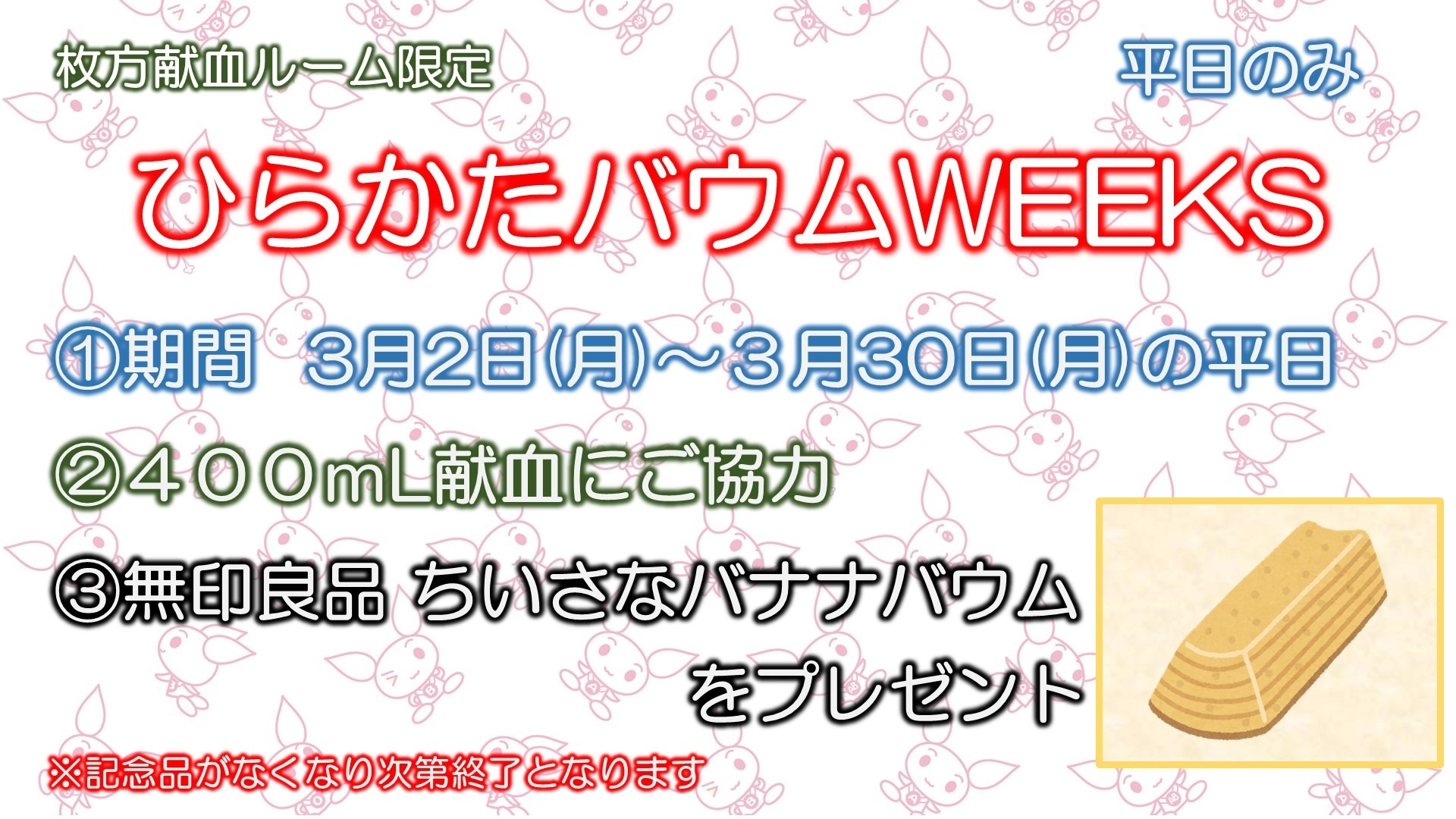 ひらかたバウムWEEKS