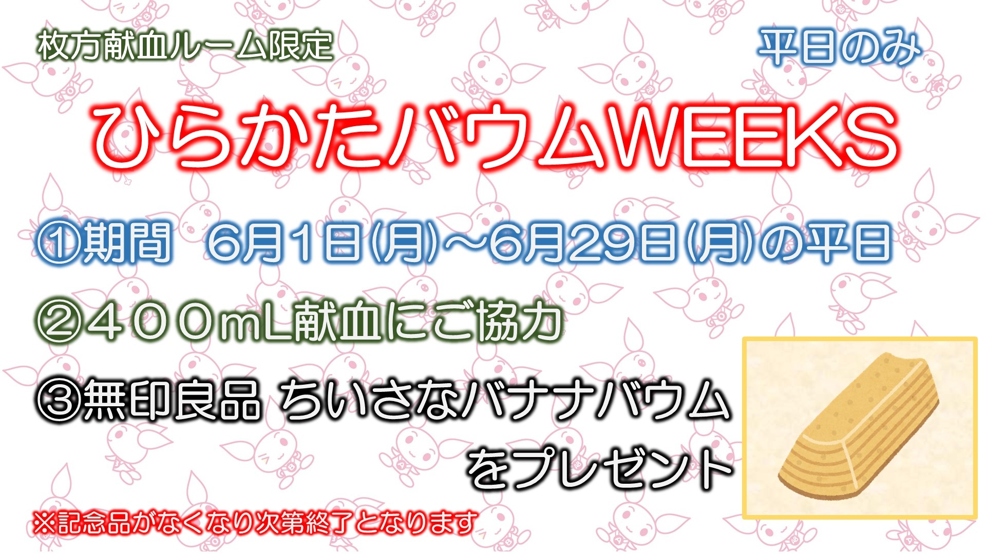 枚方バウムクーヘン