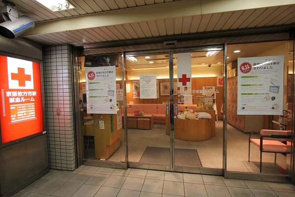 京阪枚方市駅献血ルームの画像
