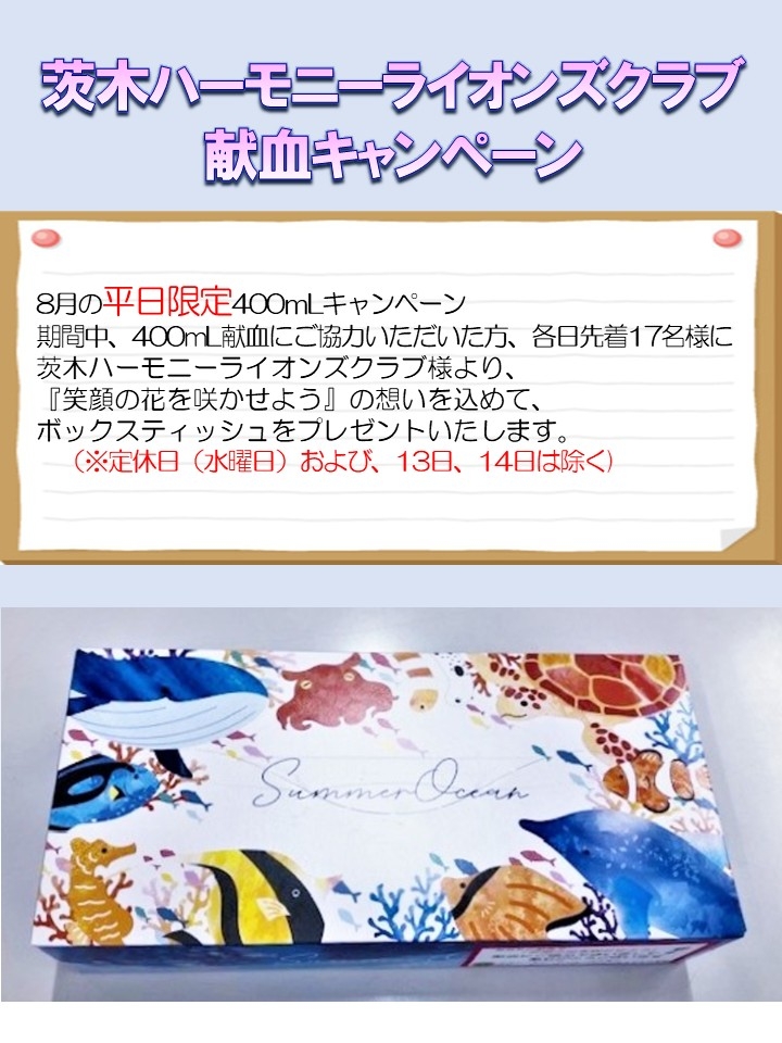 茨木ハーモニーライオンズクラブ