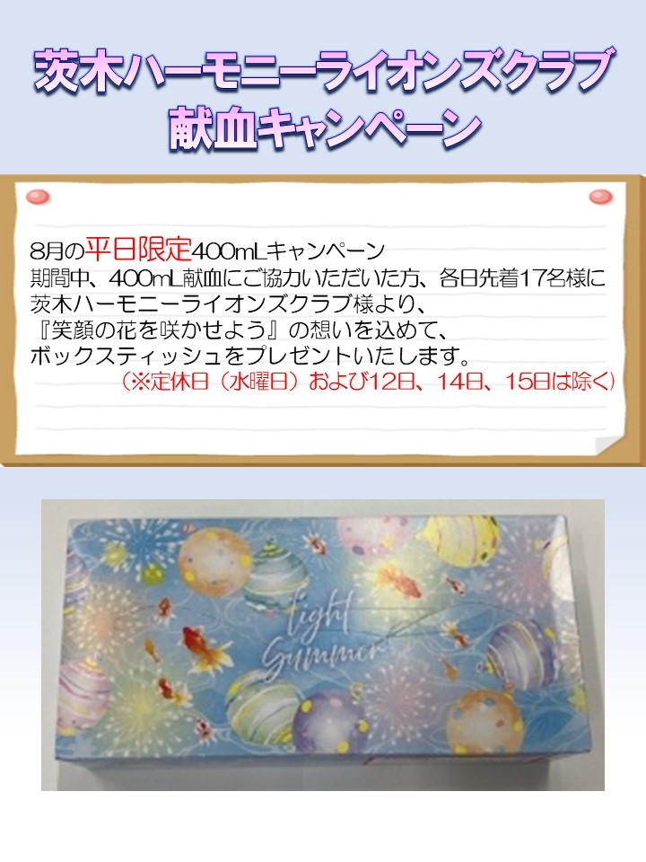 茨木ハーモニー