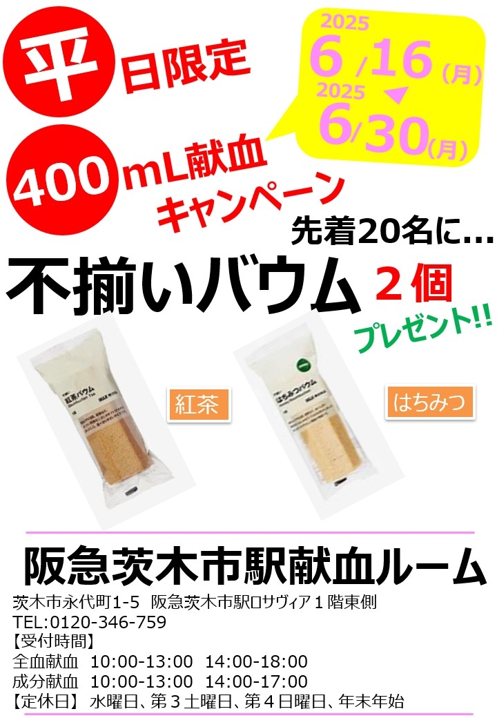 茨城平日