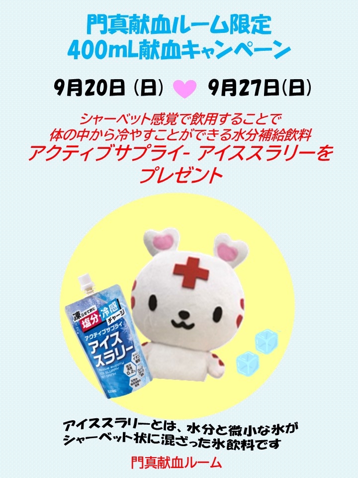 アイススラリー