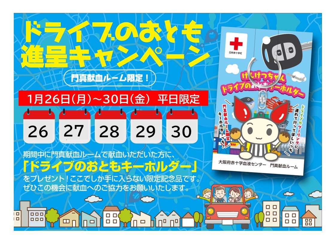 ドライブのおともキーホルダー