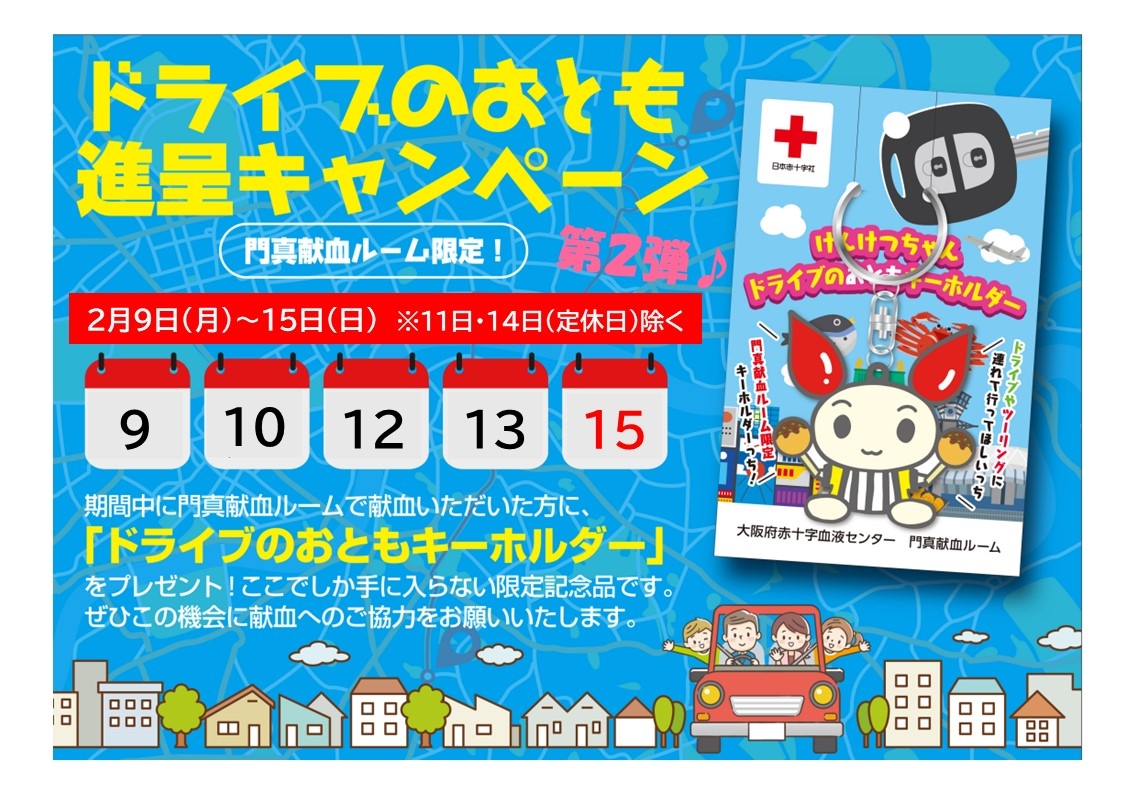 ドライブのおともキーホルダー