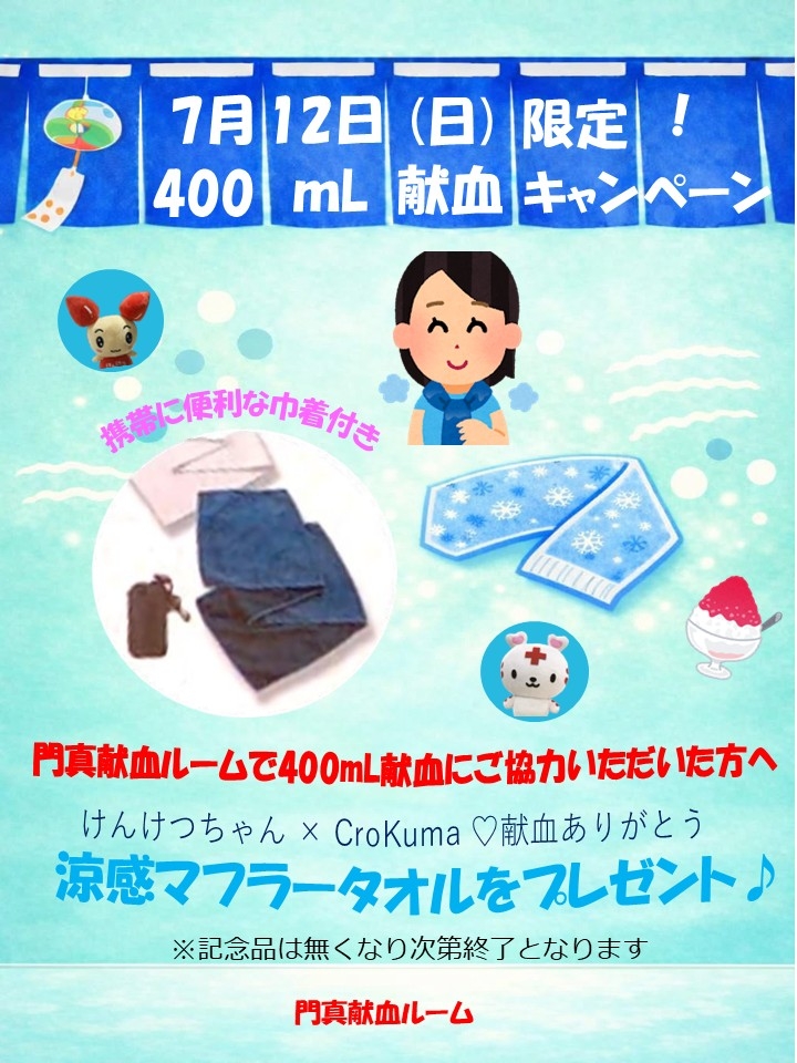 門真タオルキャンペーン