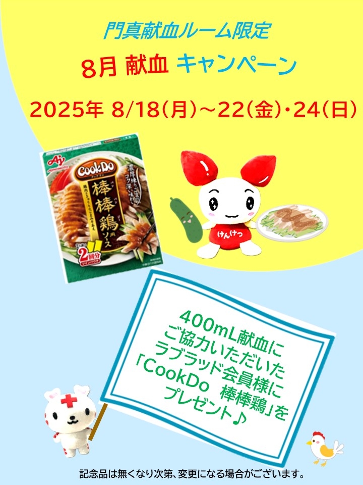 門真8月