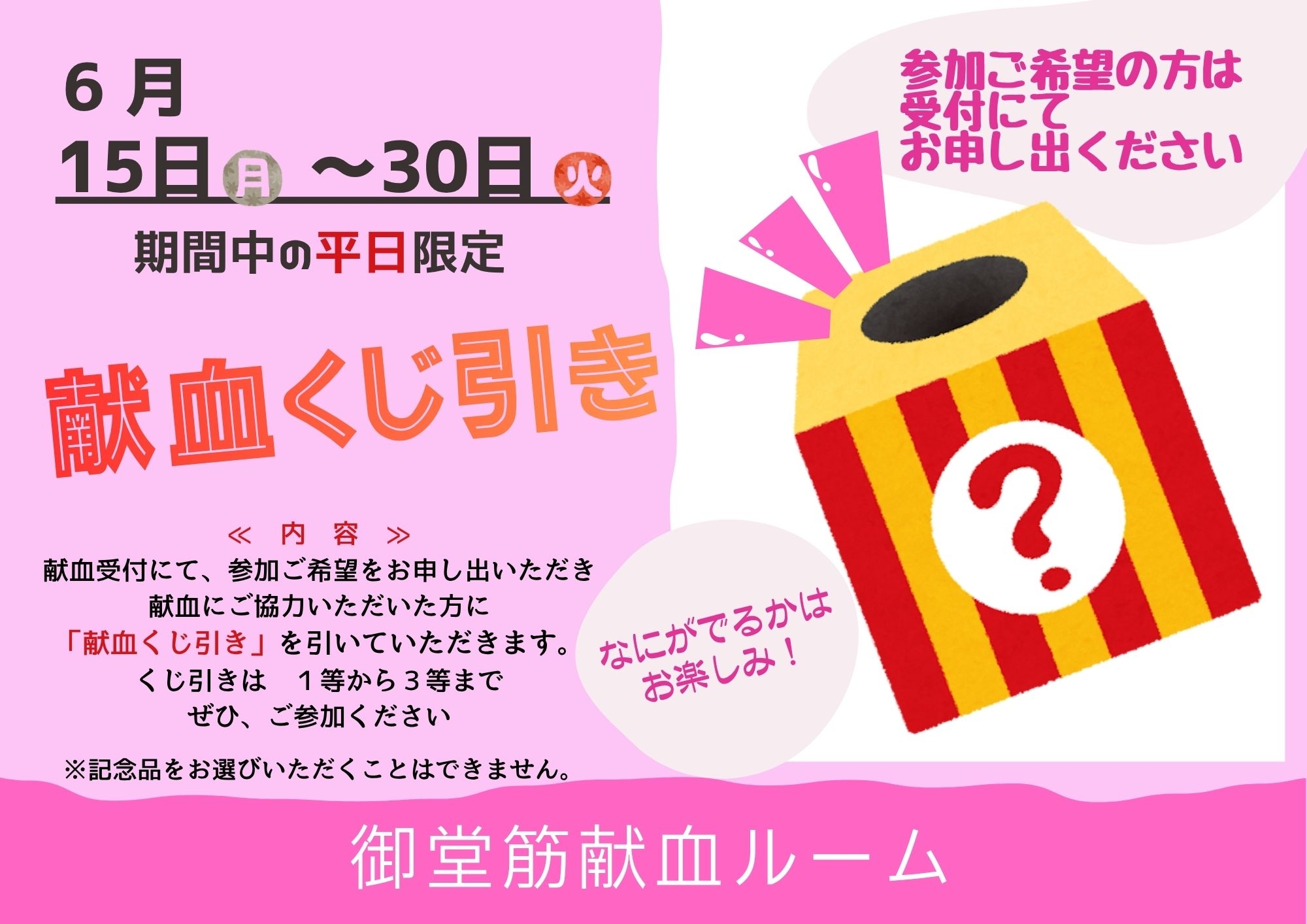 御堂筋くじ引き