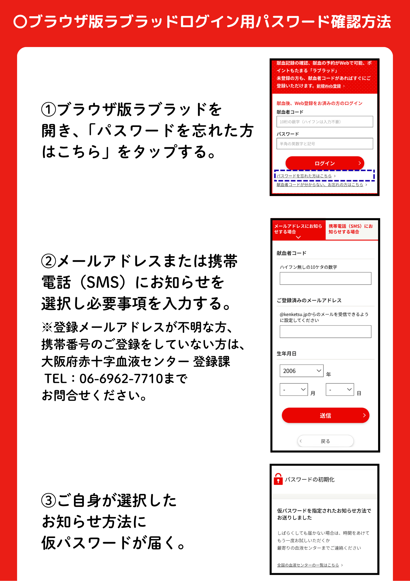 ログイン用パスワード再設定方法①