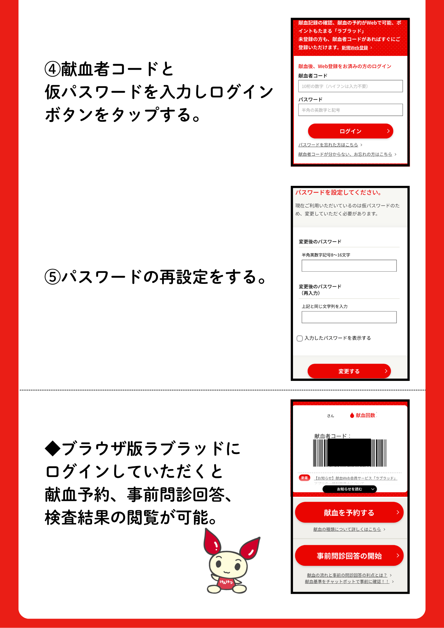ログイン用パスワード再設定方法②