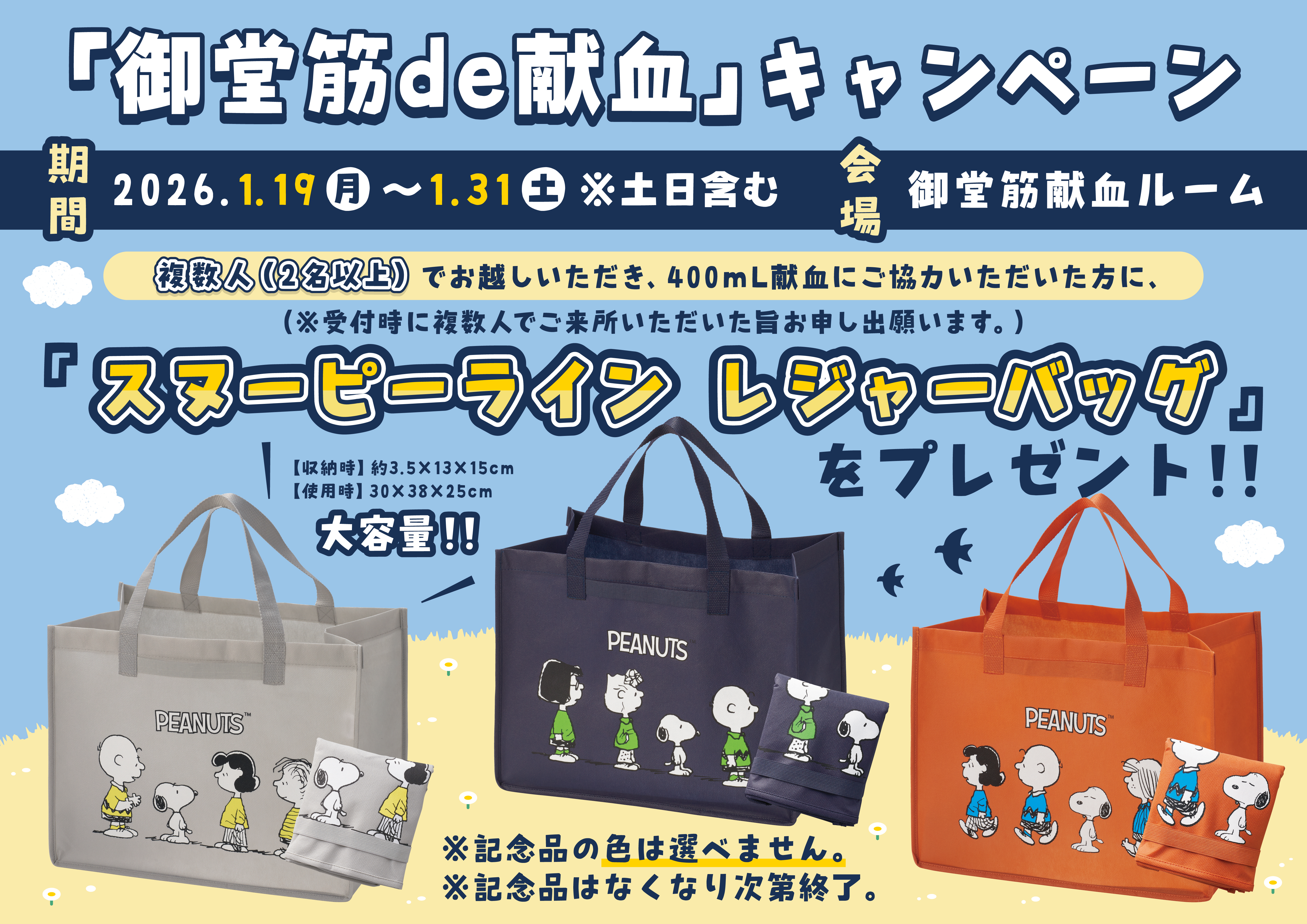 なんばルーム　スヌーピーレジャーバッグ