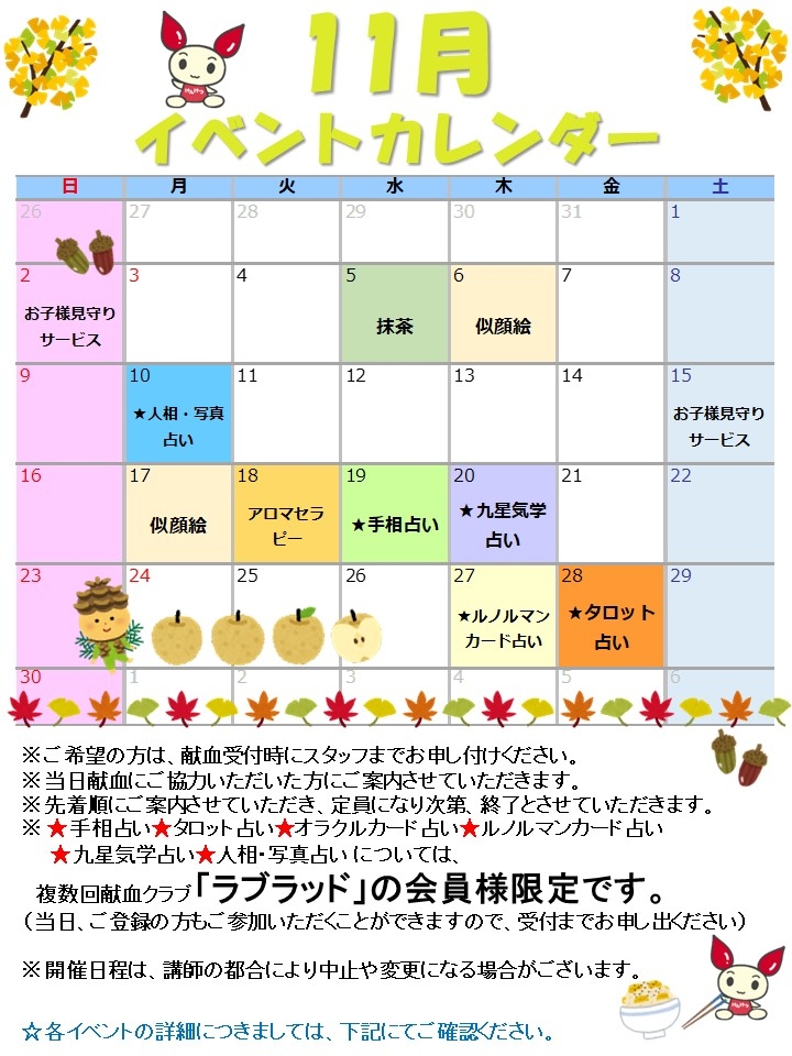 イベントカレンダー