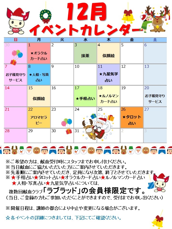 midou-calender12.jpg