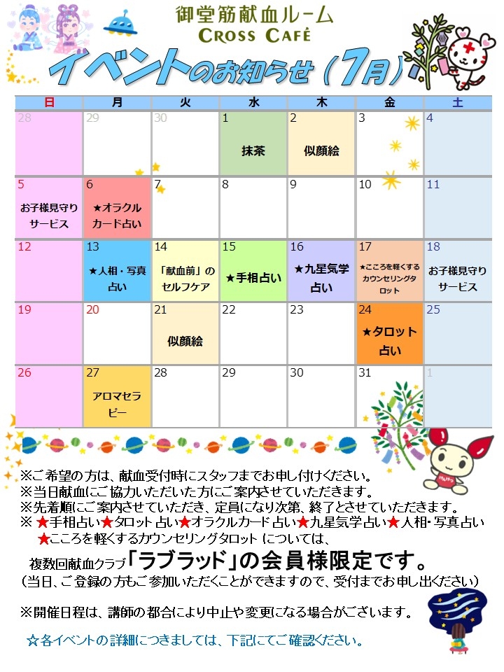 御堂筋カレンダー7月