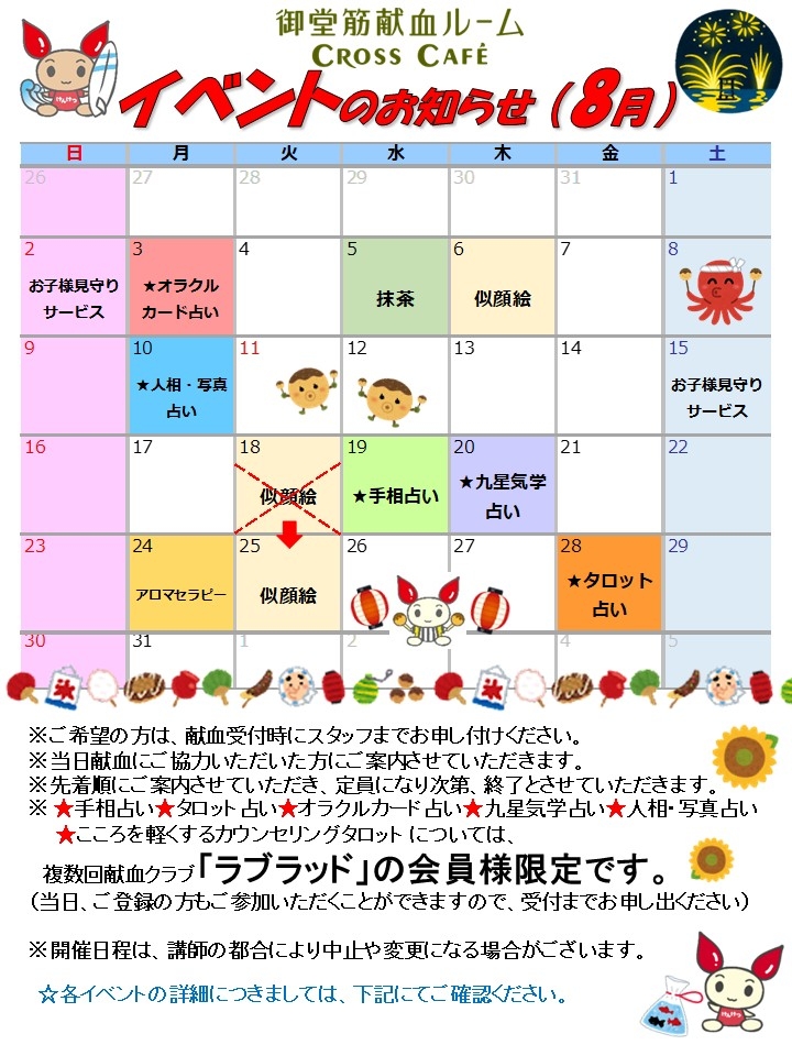 midou-carender0803.jpg