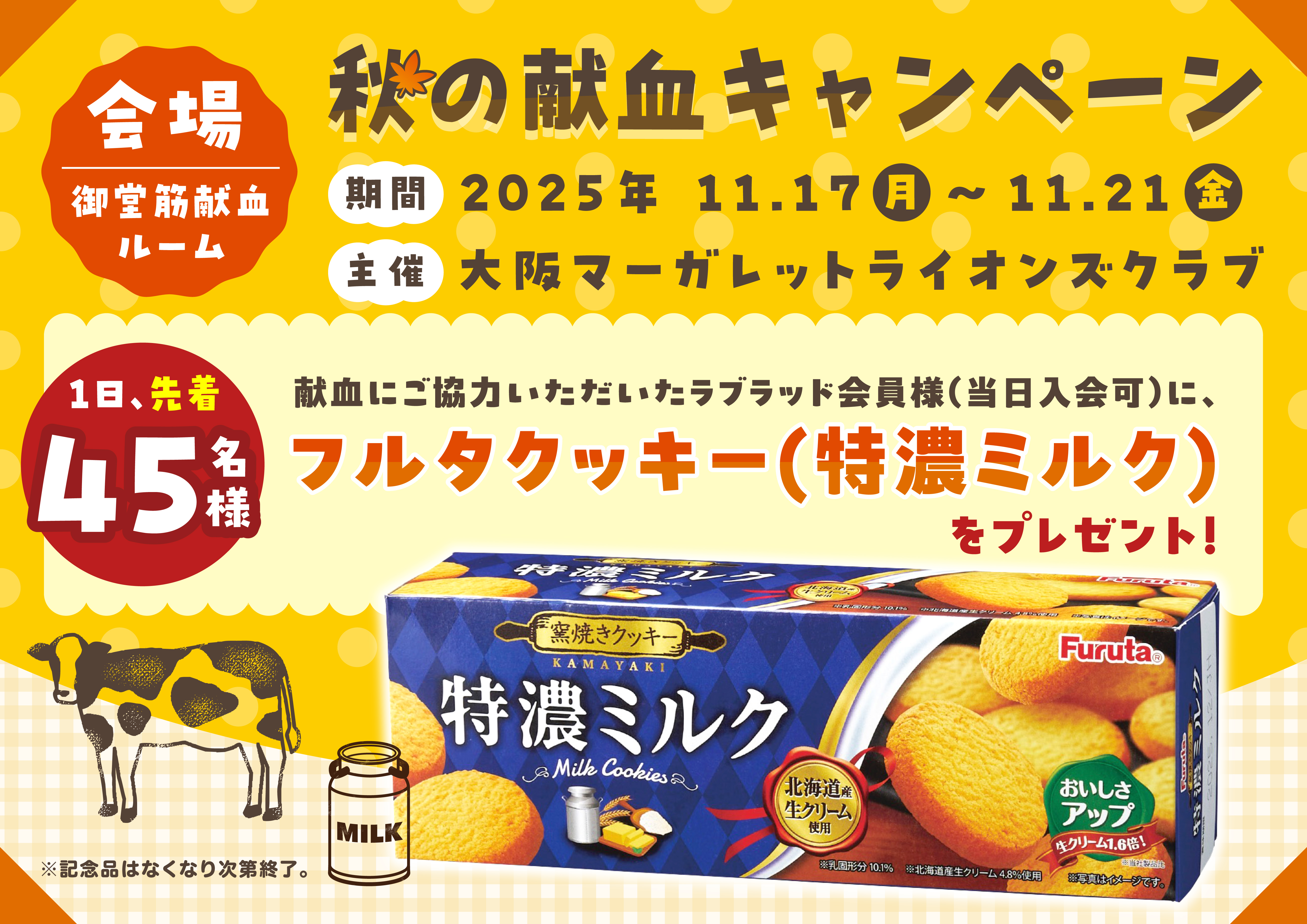 フルタクッキー