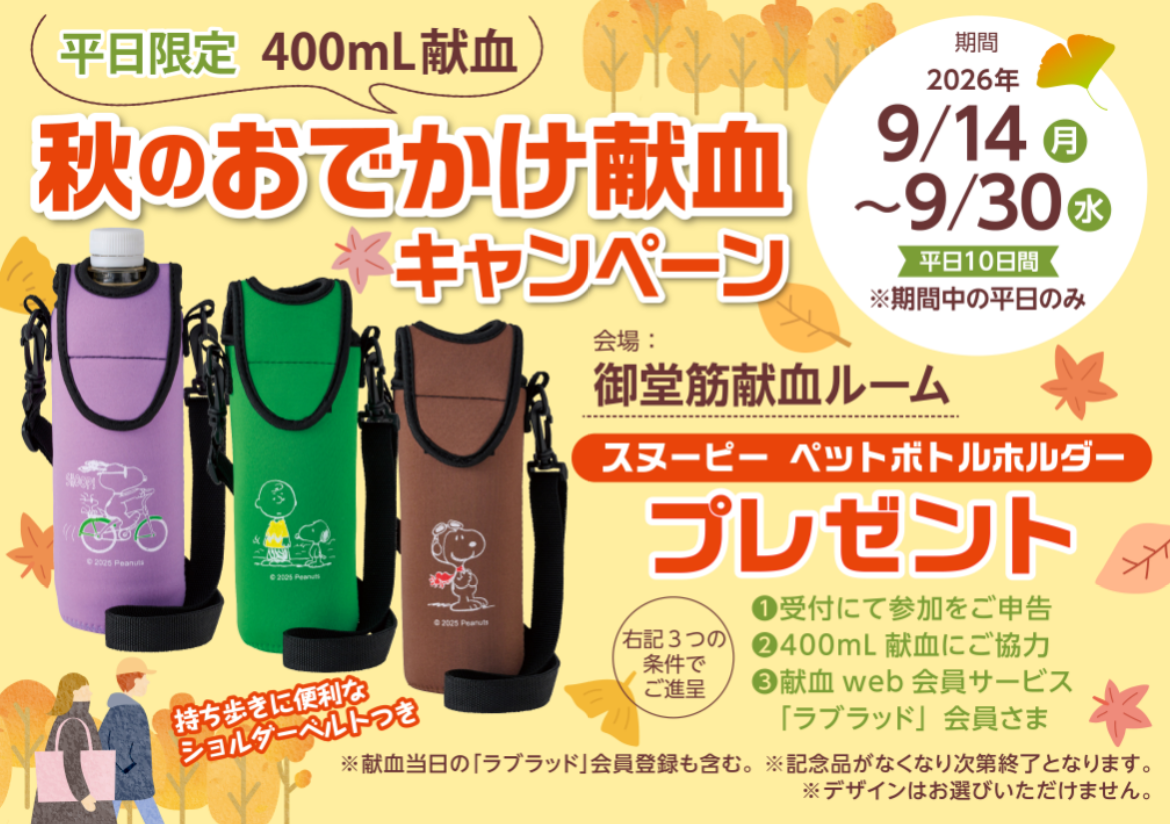 御堂筋秋のおでかけキャンペーン