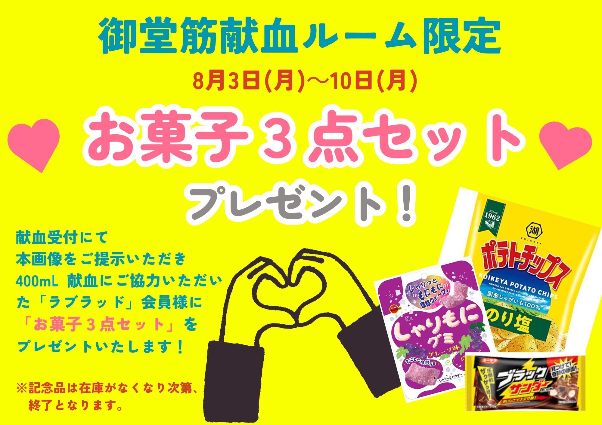 御堂筋お菓子キャンペーン