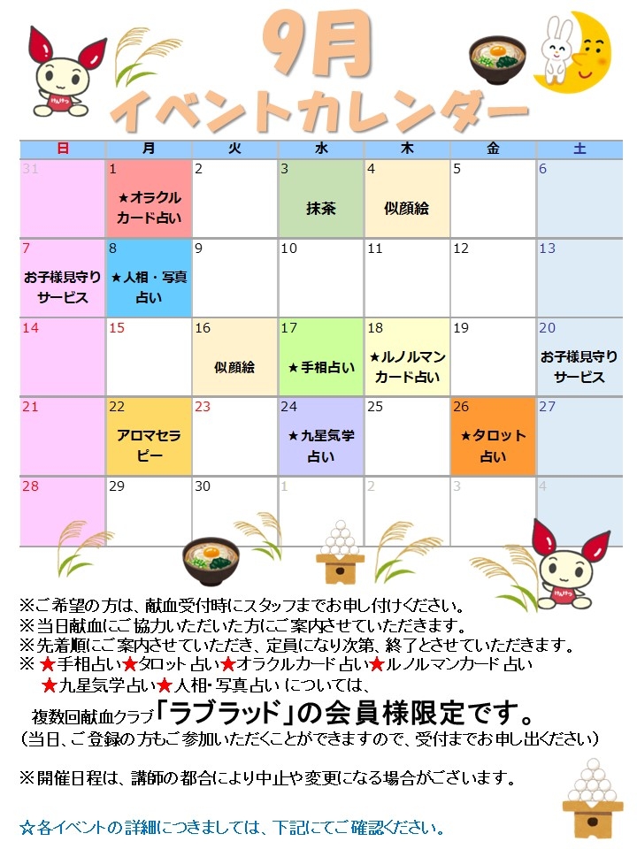 イベントカレンダー