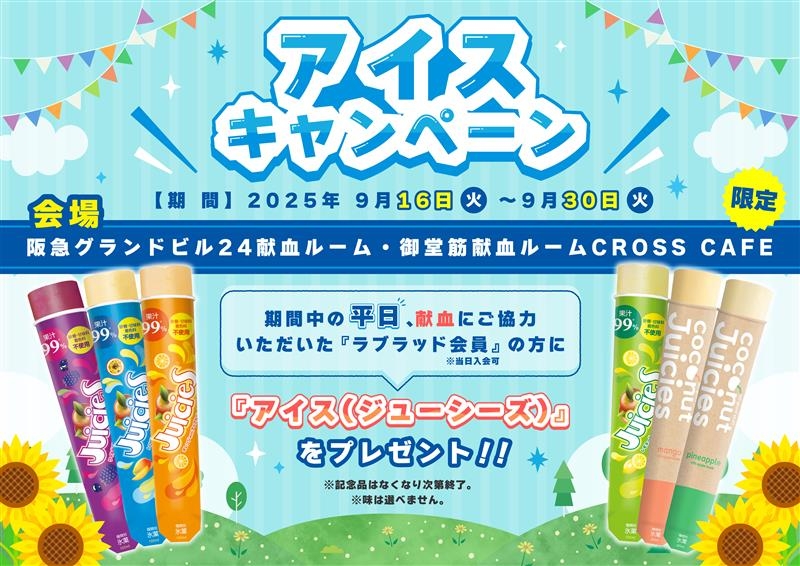 アイス