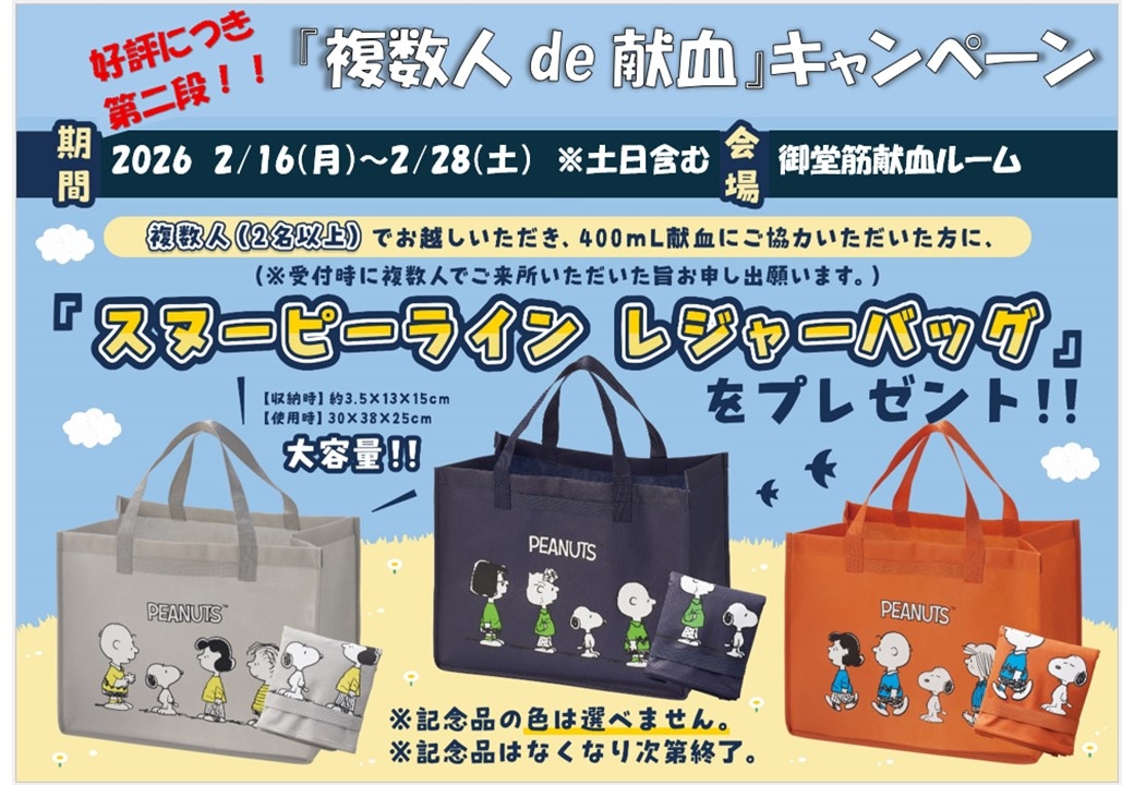 御堂筋ルーム　スヌーピーレジャーバッグ