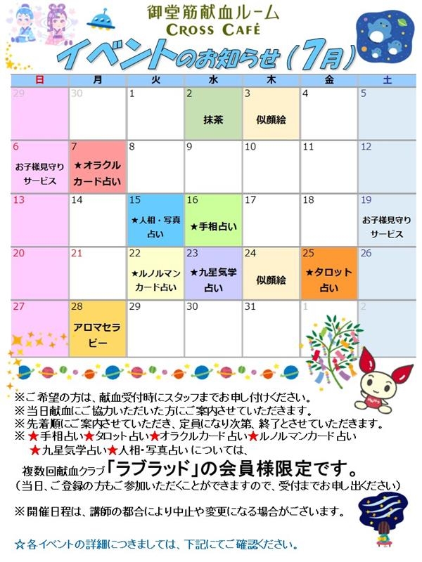 御堂筋カレンダー
