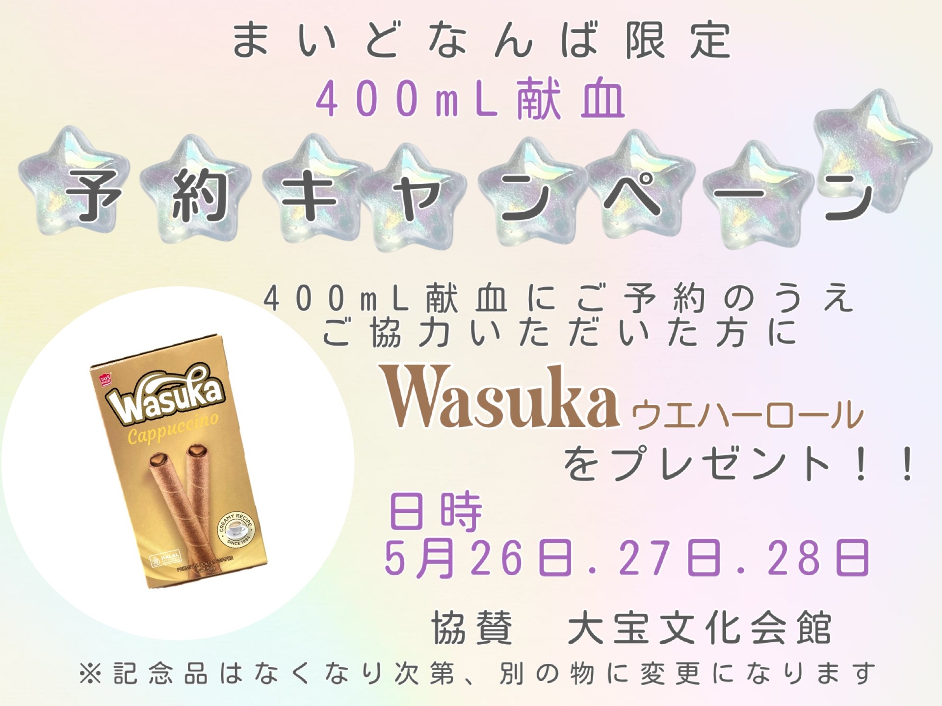 なんば400予約キャンペーン