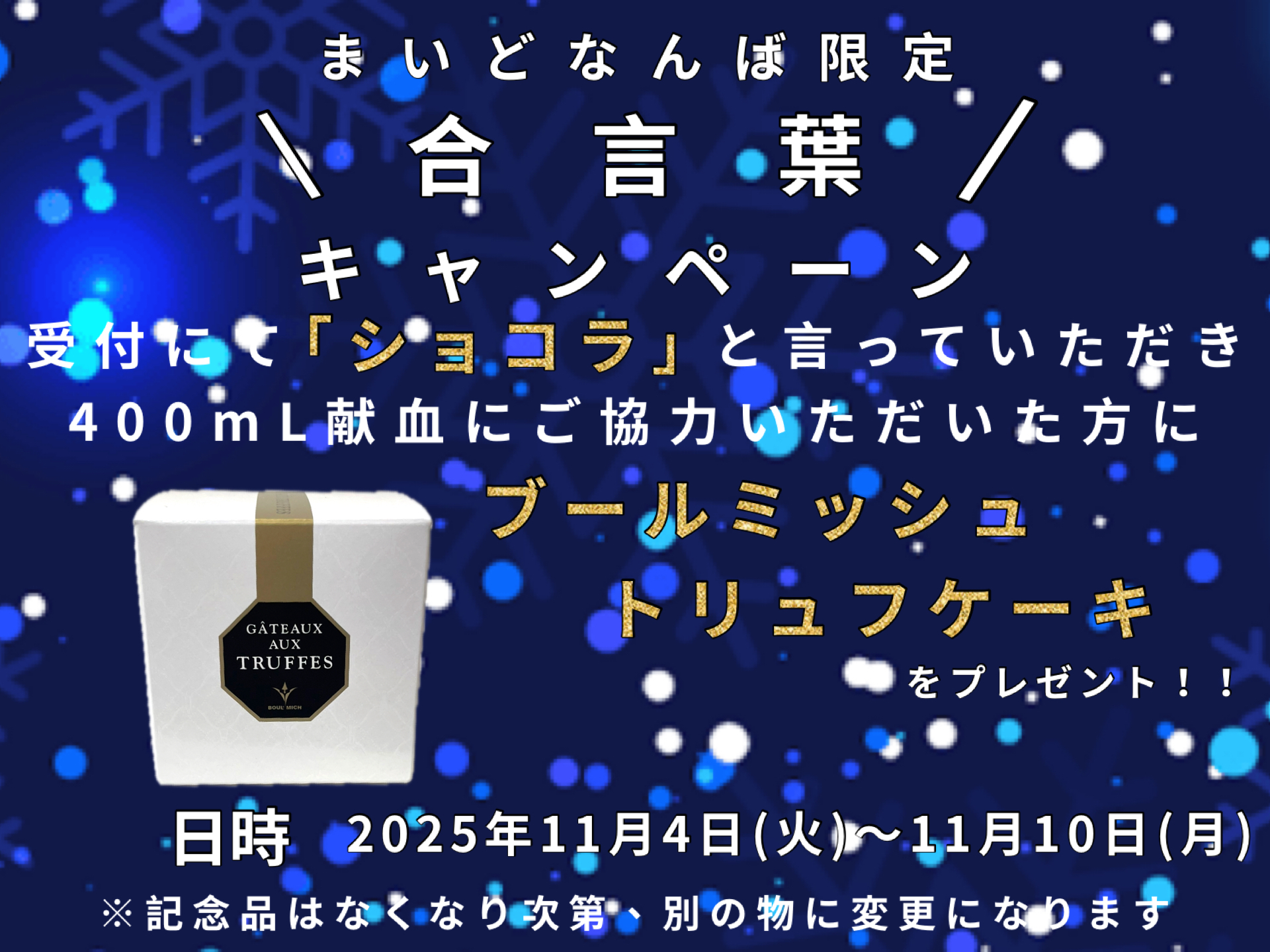 トリュフケーキ