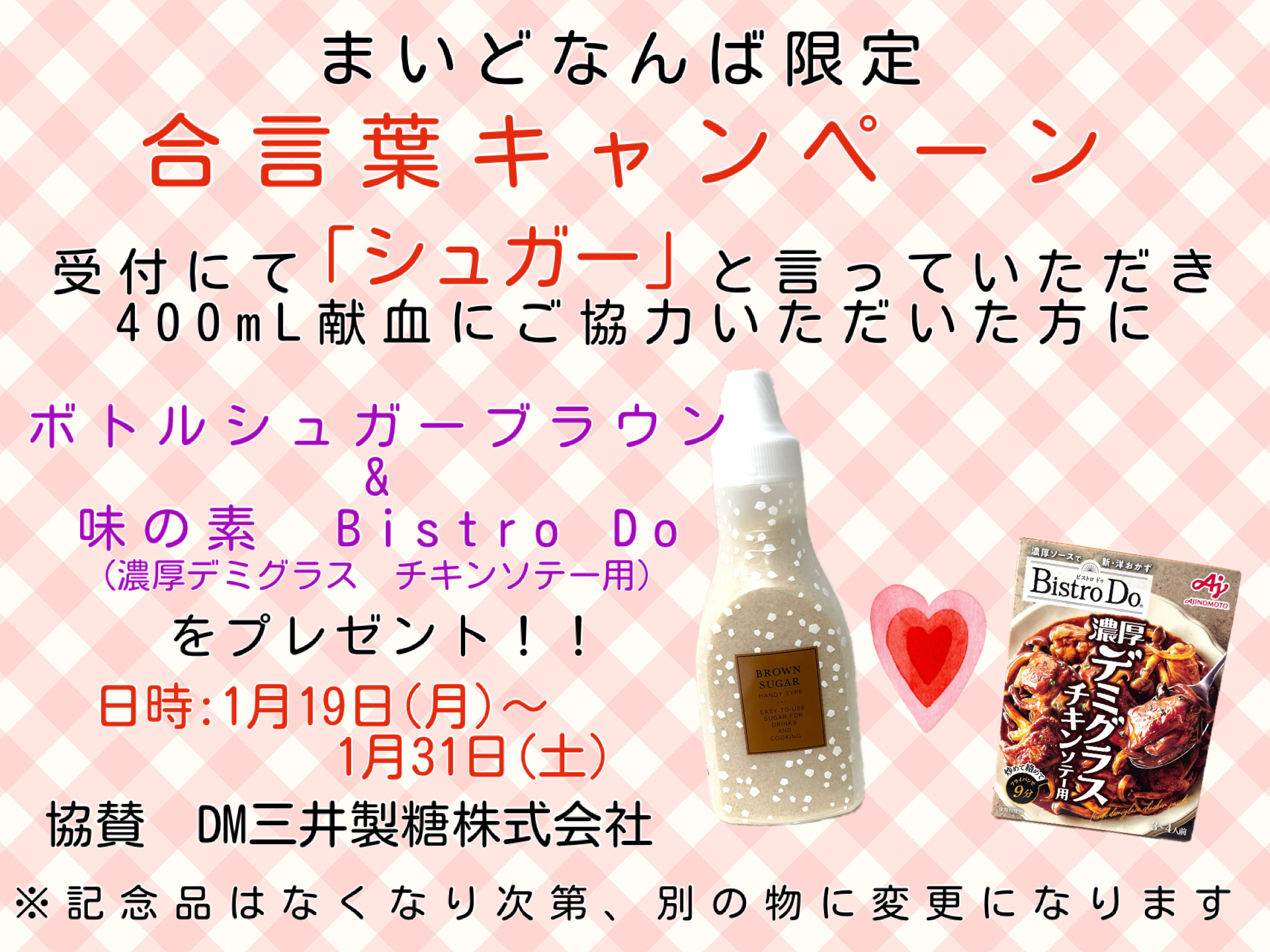 なんば限定合言葉