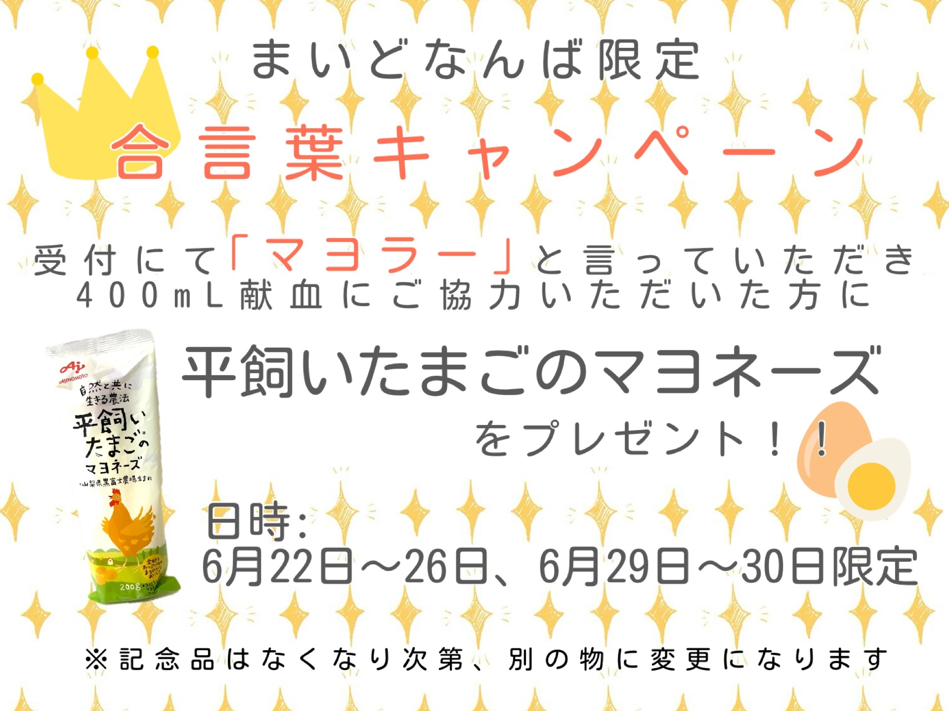 なんば合言葉
