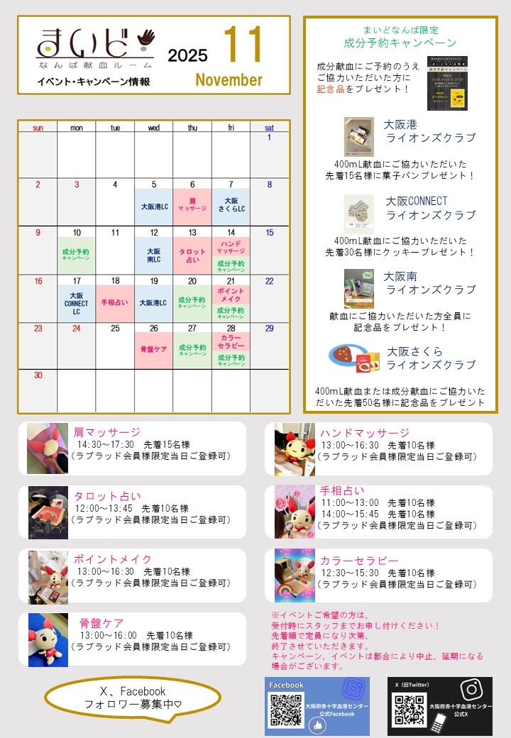 なんばルームイベントカレンダー