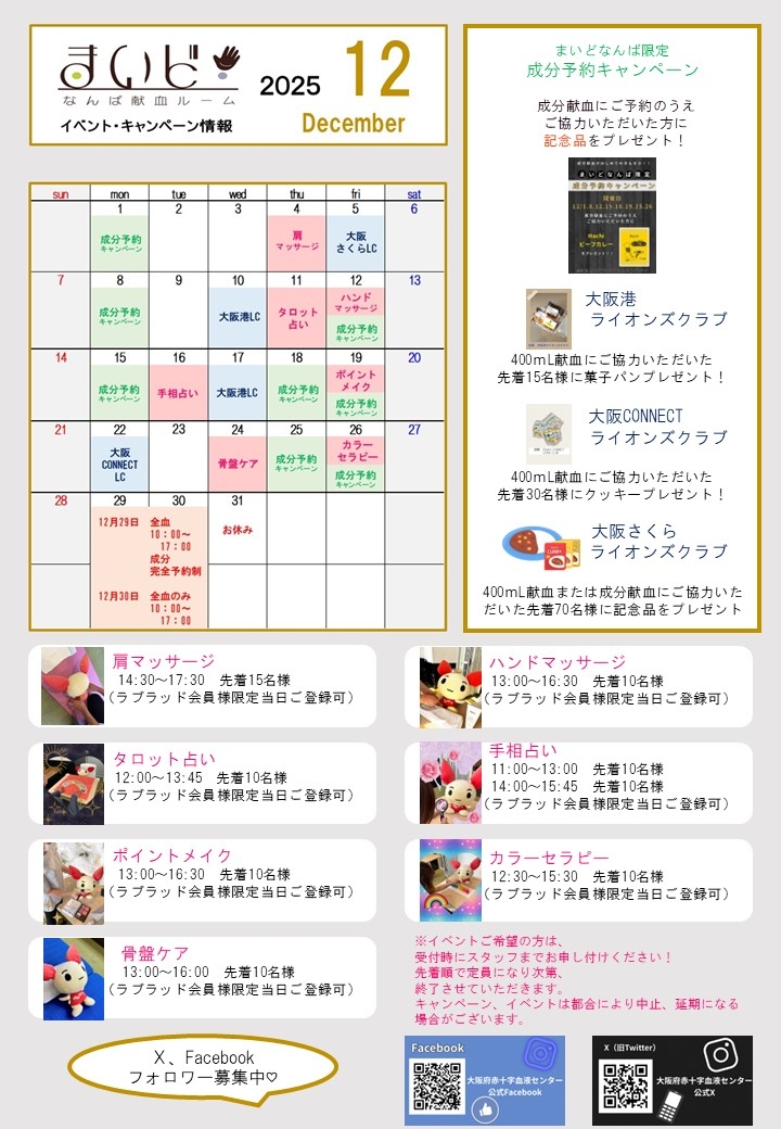 namba-calender12.jpg