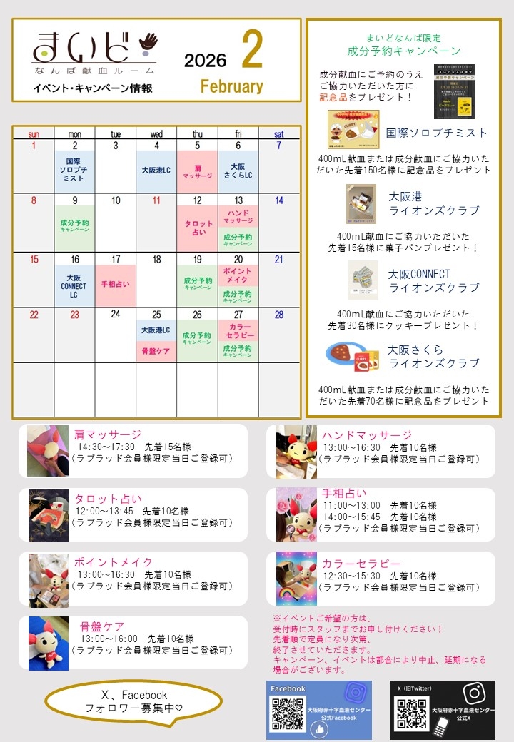 なんばカレンダー2月