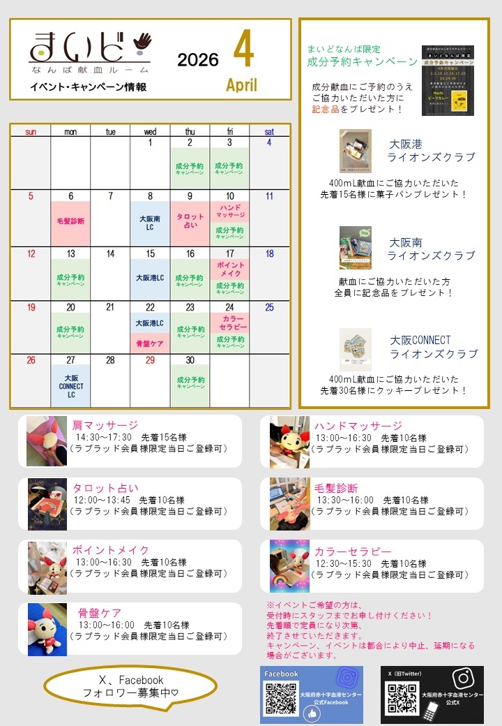 なんばカレンダー4月