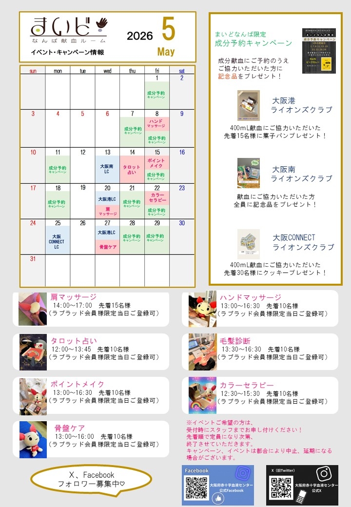 なんばカレンダー5月