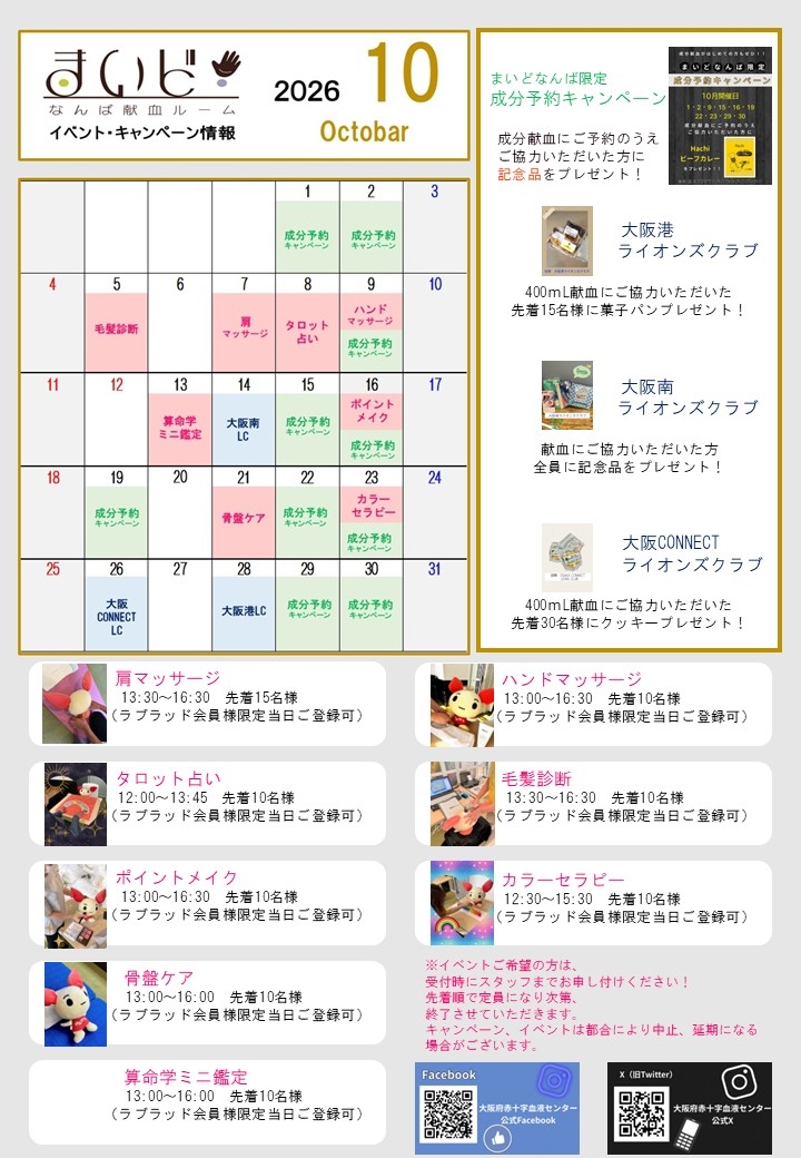 10月カレンダー
