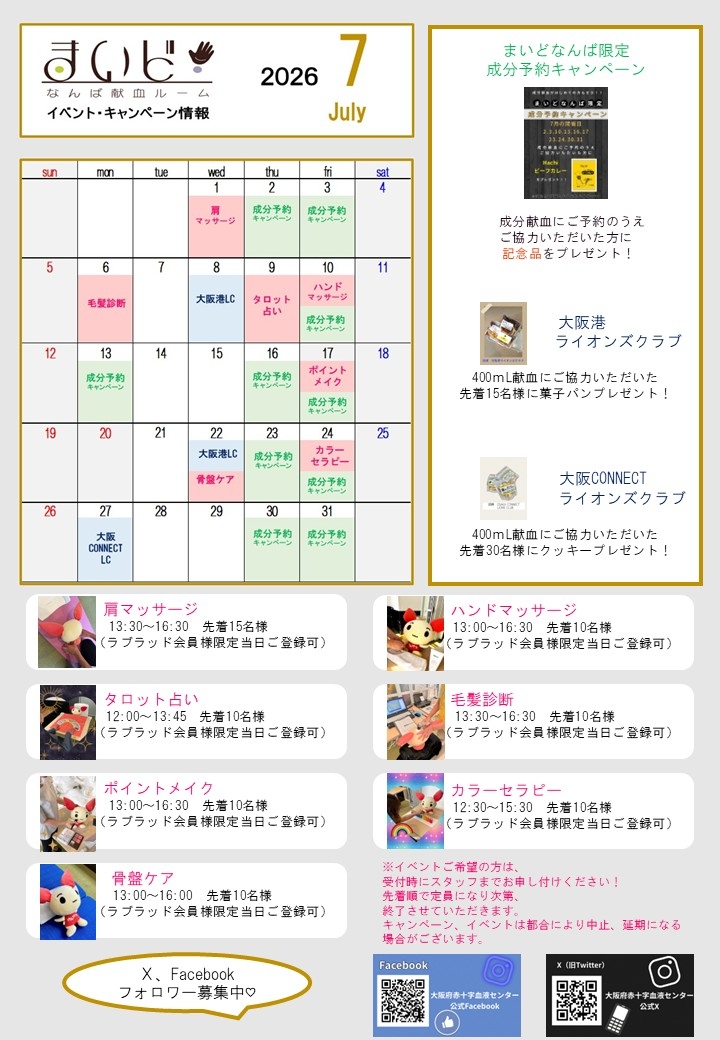 なんばカレンダー7月
