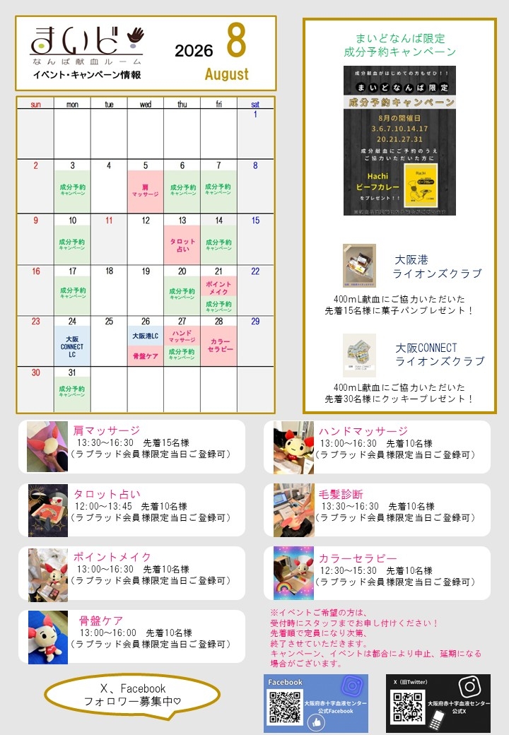 なんばカレンダー8月