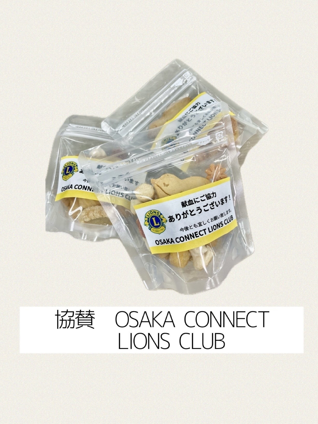 大阪CONNECTライオンズクラブ