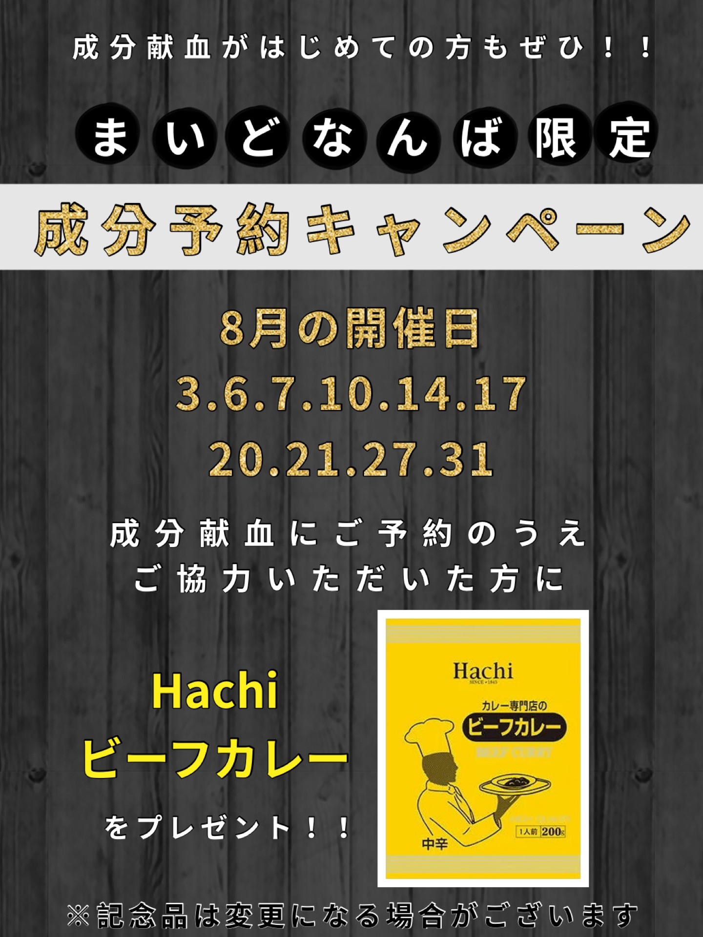 なんば成分予約キャンペーン