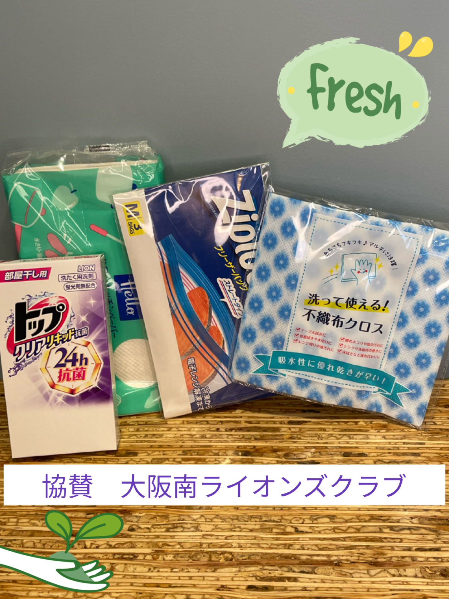 大阪南ライオンズクラブ