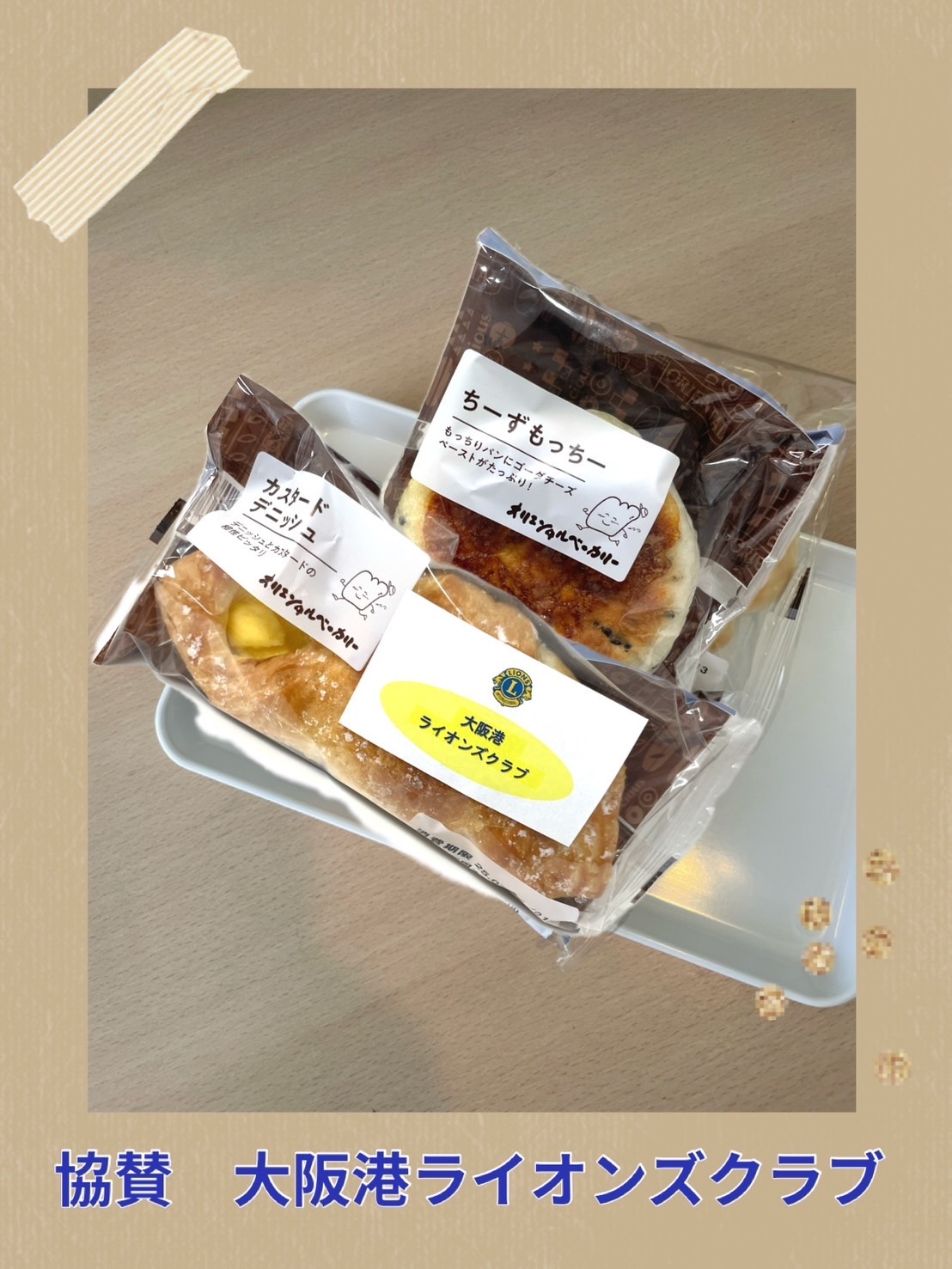 港ライオンズクラブ12月