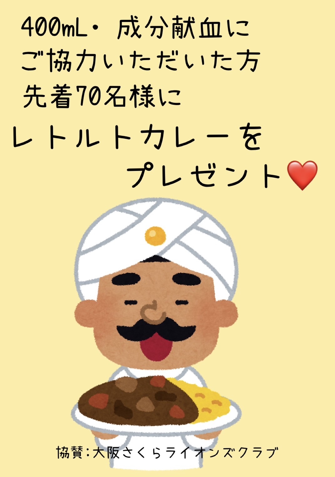 大阪さくらLCカレー