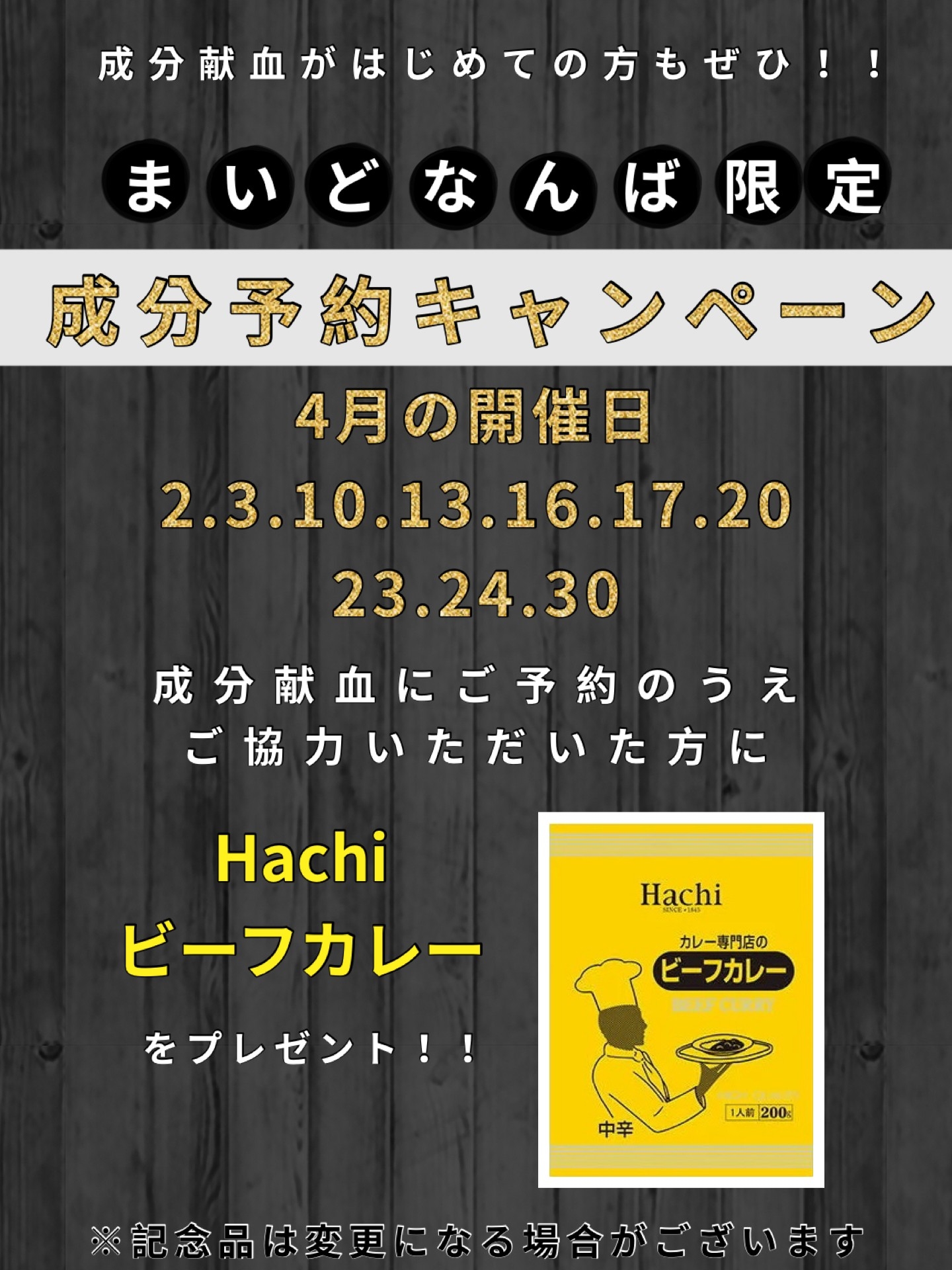 なんば成分予約4月