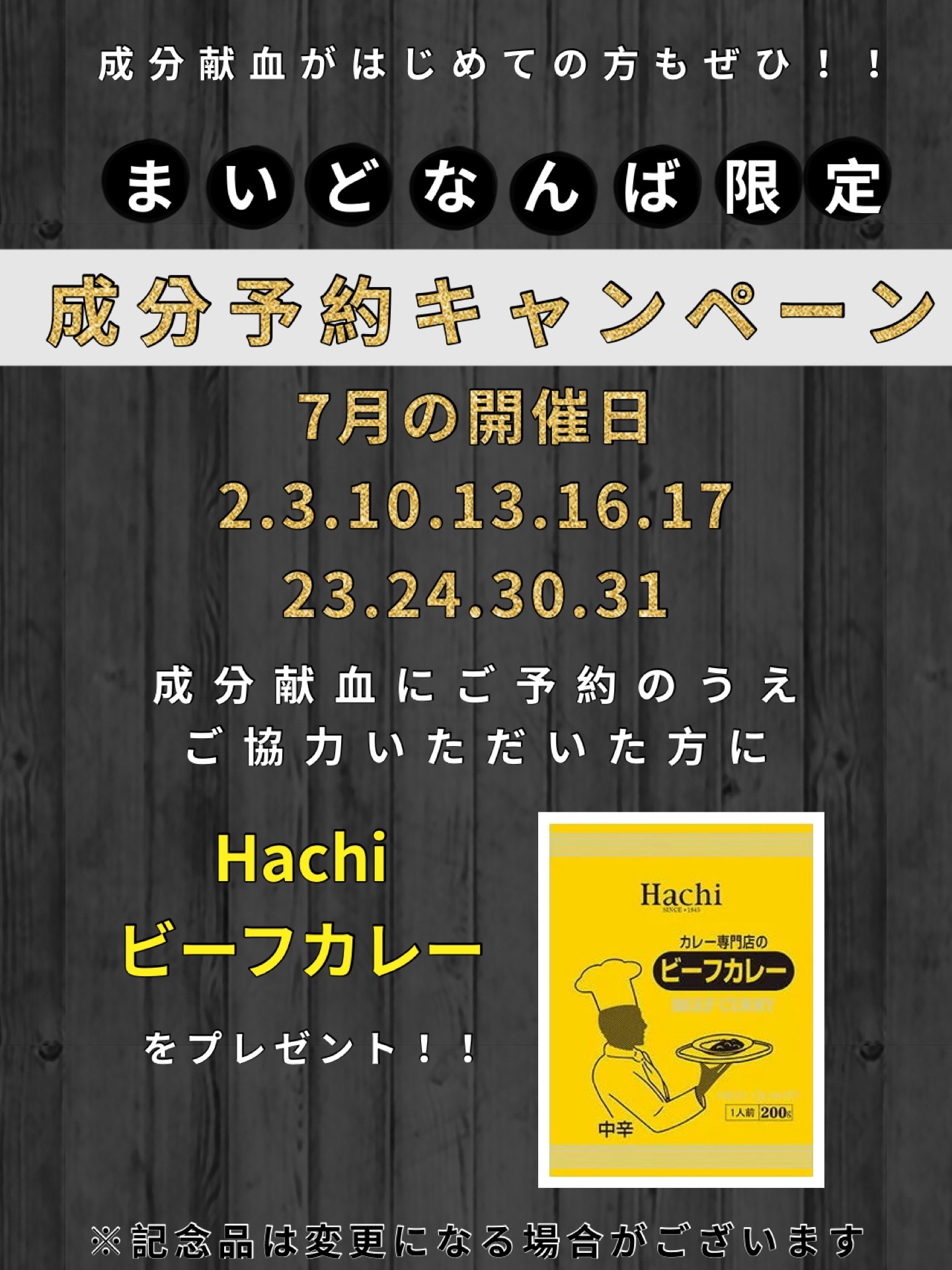 なんば成分予約キャンペーン